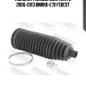 Пыльник рулевой bmw x5 e70 2006-2013 bmrkb-e70 febest