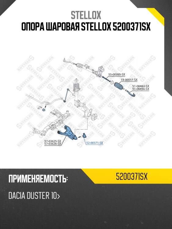 Опора шаровая stellox 5200371sx