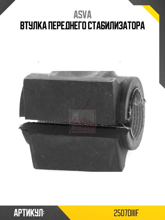 Втулка переднего стабилизатора