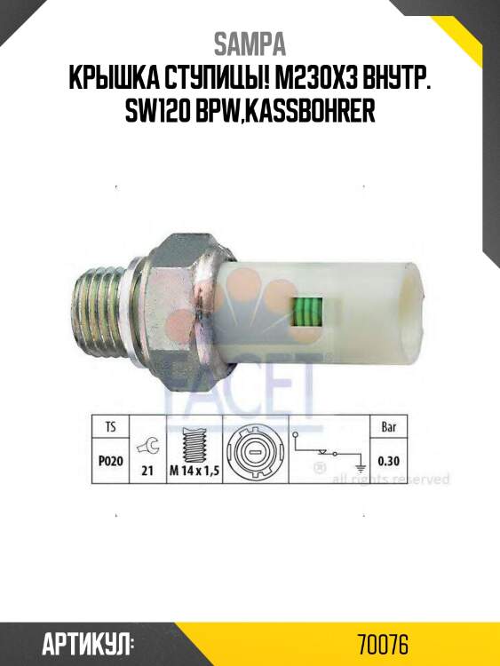 Крышка ступицы! m230x3 внутр. sw120 \bpw,kassbohrer