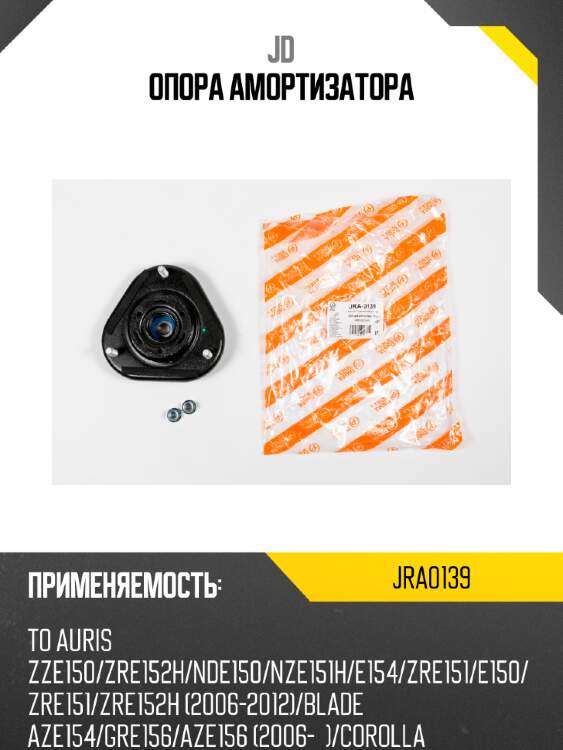 Опора амортизатора jd jra0139