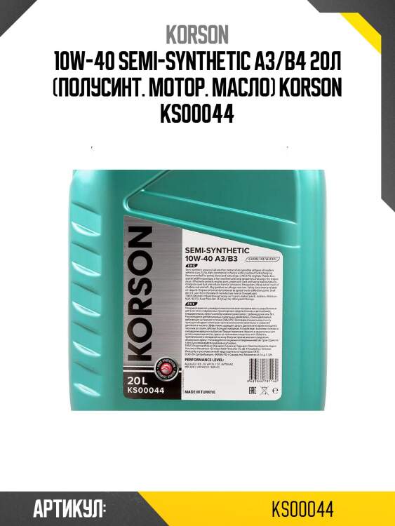 10w-40 semi-synthetic a3/b4 20л (полусинт. мотор. масло) korson ks00044