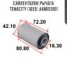 Сайлентблок рычага tenacity (1659) aamis1001