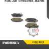Колодки тормозные задние r8 44060-8h301