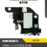Регулятор генератора utm re4741b
