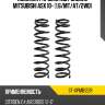 Комплект пружин 2шт задние mitsubishi asx 10- 1,6 sat st-xpmb122r