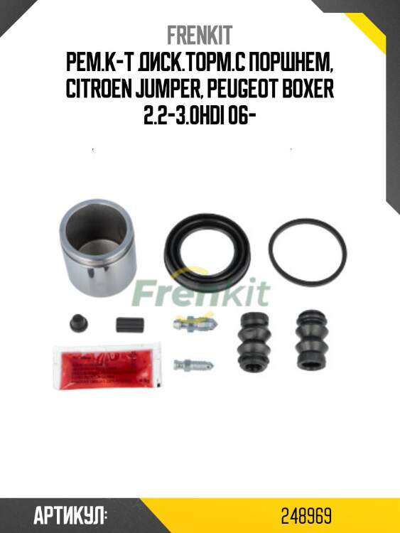 Рем.к-т диск.торм.с поршнем, citroen jumper, peugeot boxer 2.2-3.0hdi 06-