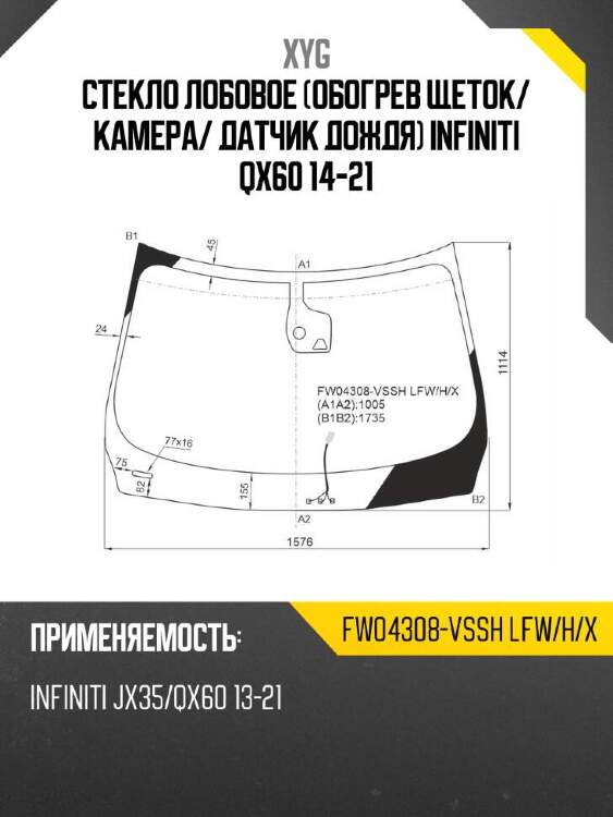 XYG Стекло лобовое Обогрев щеток XYG FW04308VSSHLFWHX