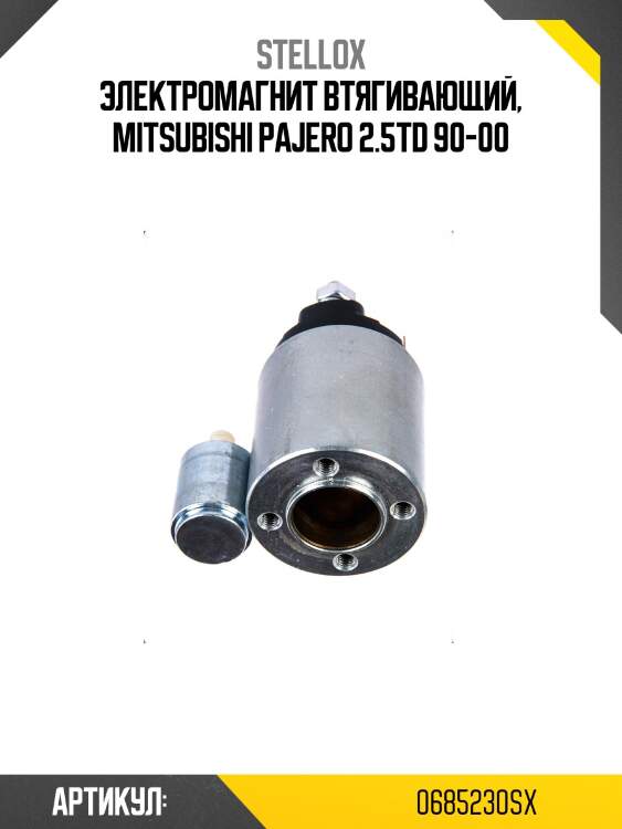 Электромагнит втягивающий, mitsubishi pajero 2.5td 90-00