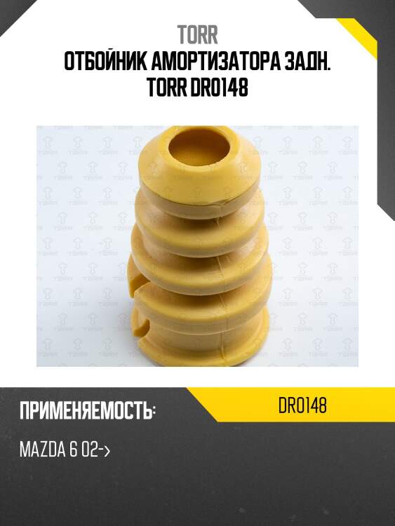 Отбойник амортизатора задн. torr dr0148