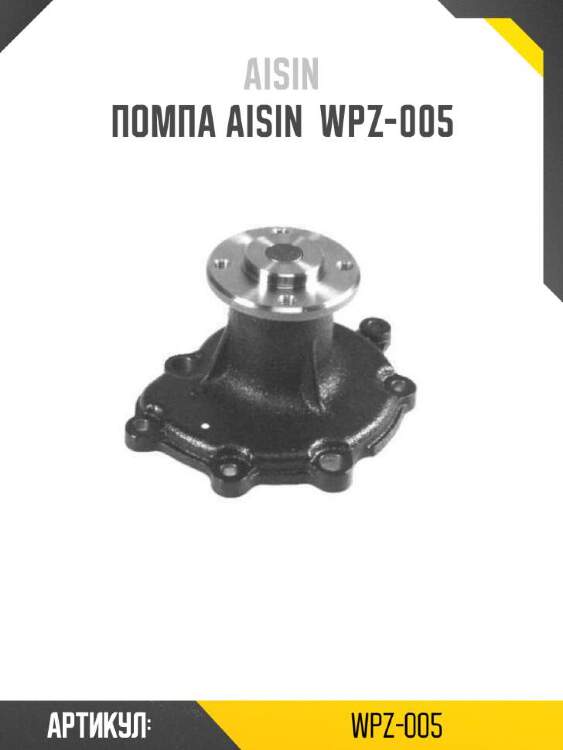 Aisin помпа aisin wpz005
