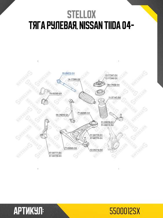 Тяга рулевая, nissan tiida 04-