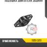 Подушка двигателя задняя r8 11320-2j210