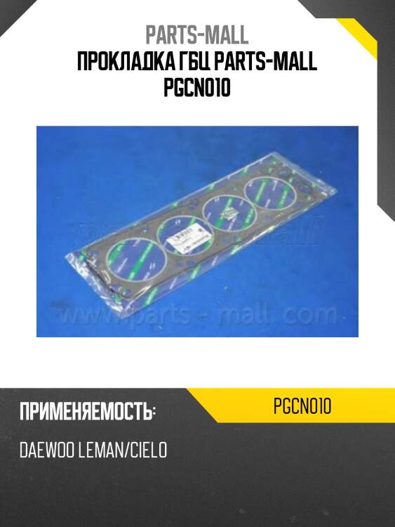 Прокладка гбц, daewoo nexia/aveo sohc
