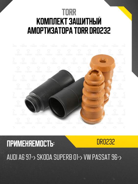 Комплект защитный амортизатора torr dr0232
