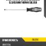 Отвертка стержневая шлицевая, sl5х150 мм thorvik sdl5150