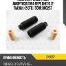 Комплект защитный амортизатора переднего (2 пыльн.+2 отб.) torr dr0257
