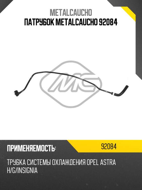 Патрубок metalcaucho 92084