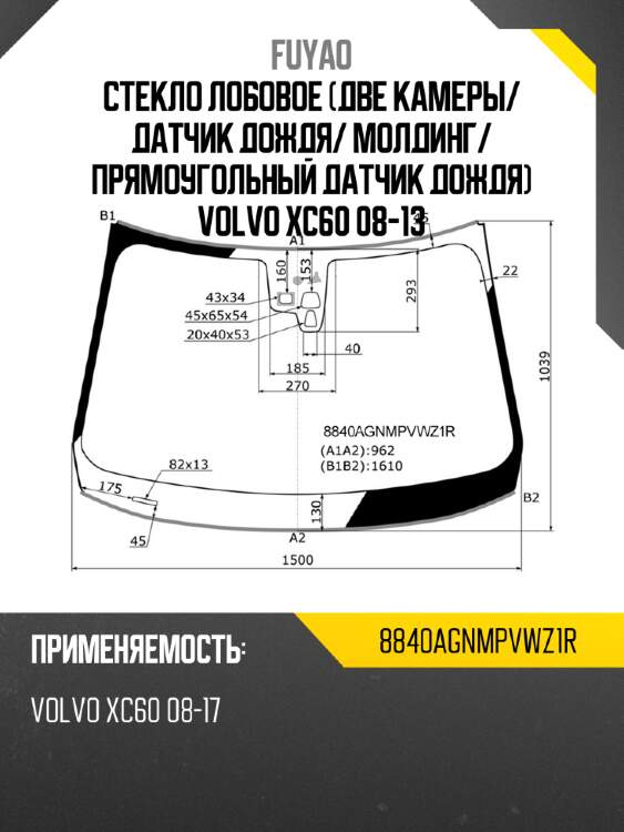 Стекло лобовое две камеры fuyao 8840agnmpvwz1r