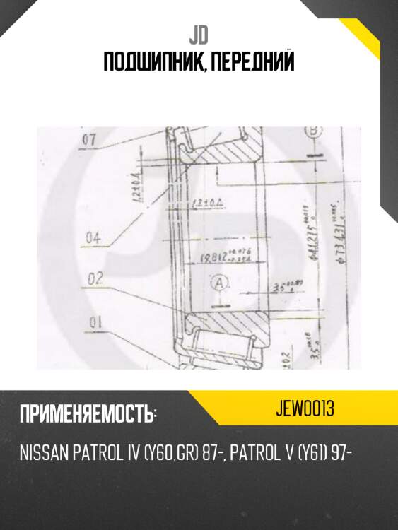 Подшипник, передний jd jew0013