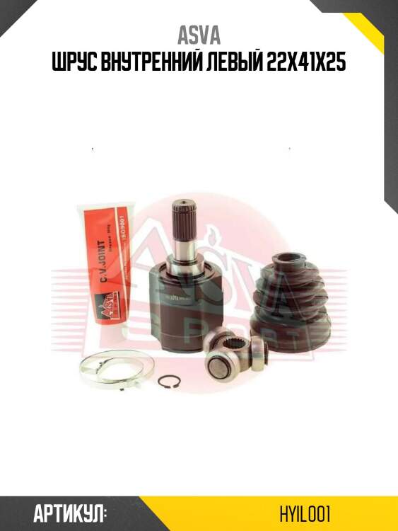 Шрус внутренний левый 22x41x25