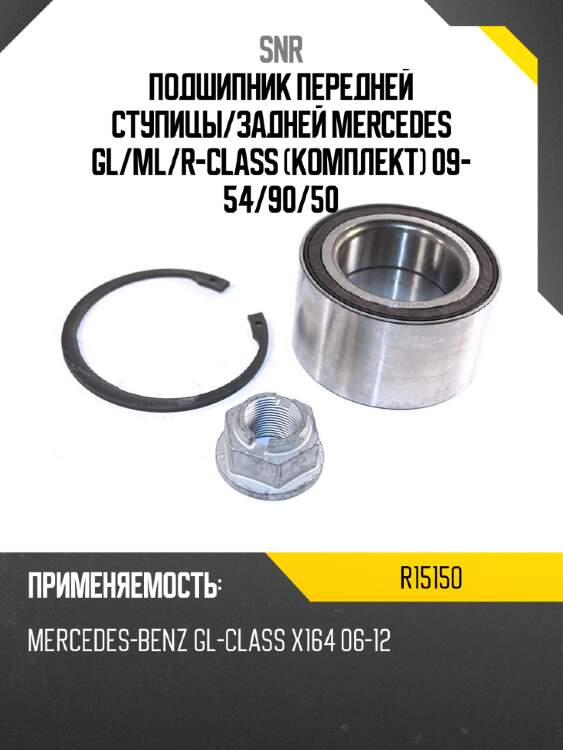 Подшипник передней ступицы snr r15150