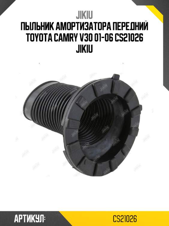 Пыльник амортизатора передний toyota camry v30 01-06 cs21026 jikiu