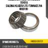 Подшипник редуктора задний toyota caldina nsk hm88649r/10r