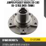 Ступица перед citroen jumper sat st-51750868