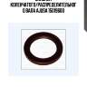 Сальник коленчатого/распределительного вала ajusa 15019600