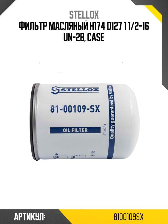 Фильтр масляный h174 d127 1 1/2-16 un-2b, case