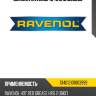 Смазка ravenol 134012101003999