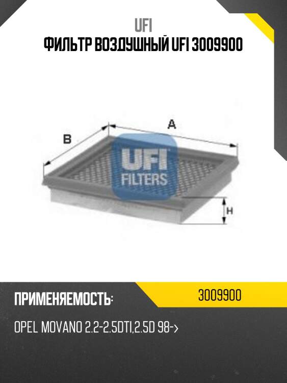 Фильтр воздушный ufi 3009900