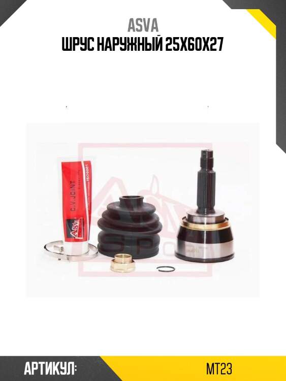 Шрус наружный 25x60x27
