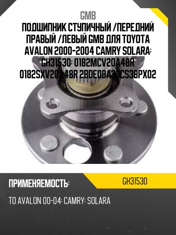 Ступица (с abs)   (gh31530t) gmb gh31530