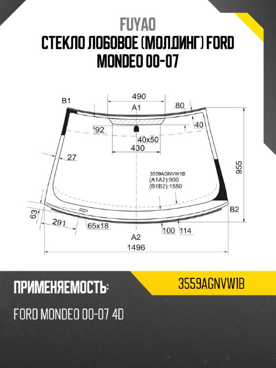 Стекло лобовое молдинг ford mondeo 00-07 fuyao 3559agnvw1b
