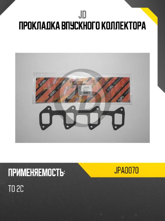 Прокладка впускного коллектора jd jpa0070