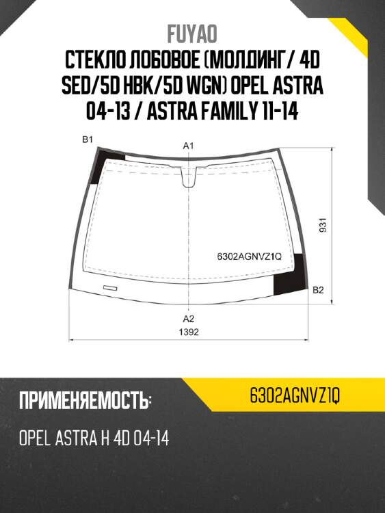 Стекло лобовое молдинг fuyao 6302agnvz1q