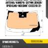 Стекло лобовое обогрев полный fuyao 555000553aa
