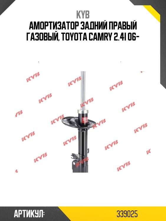Стойка амортизационная - excel-g | зад прав | kyb 339025