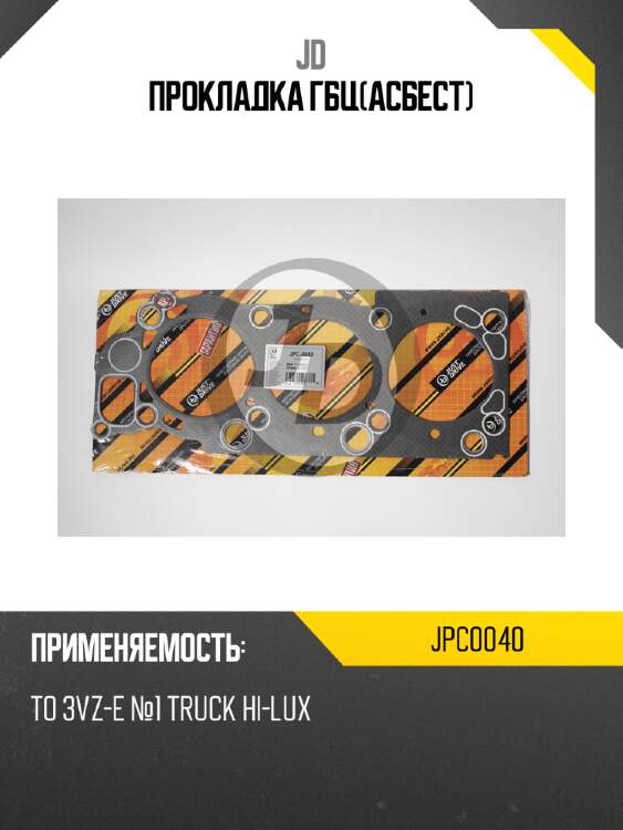 Прокладка гбц(асбест) jd jpc0040