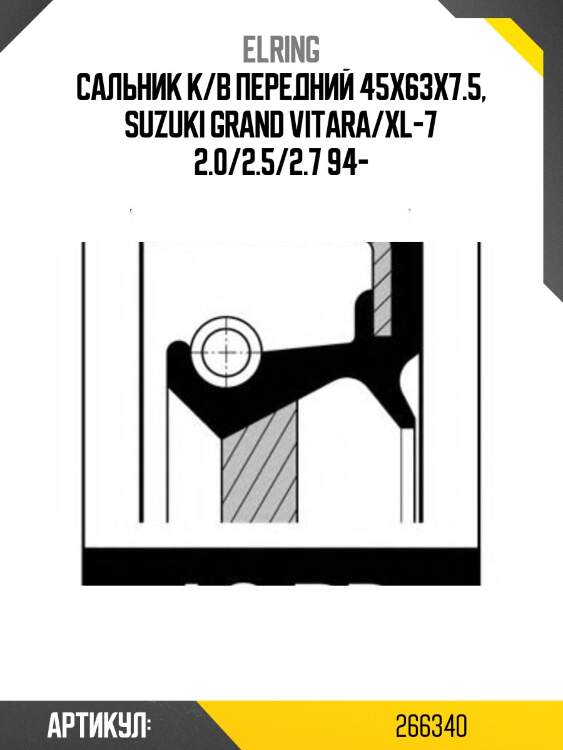 Сальник к/в передний 45x63x7.5, suzuki grand vitara/xl-7 2.0/2.5/2.7 94-