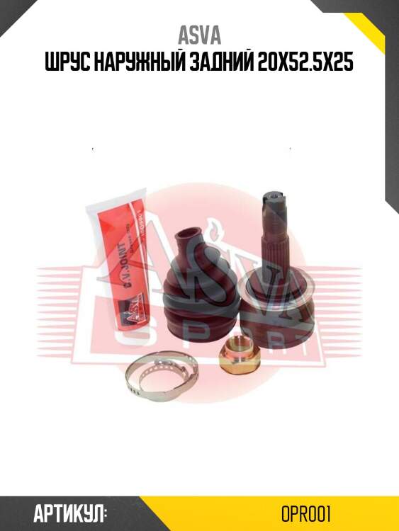 Шрус наружный задний 20x52.5x25