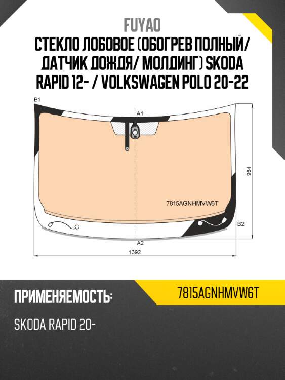 Стекло лобовое обогрев полный fuyao 7815agnhmvw6t