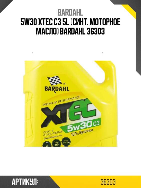 5w30 xtec c3 5l (синт. моторное масло) bardahl 36303