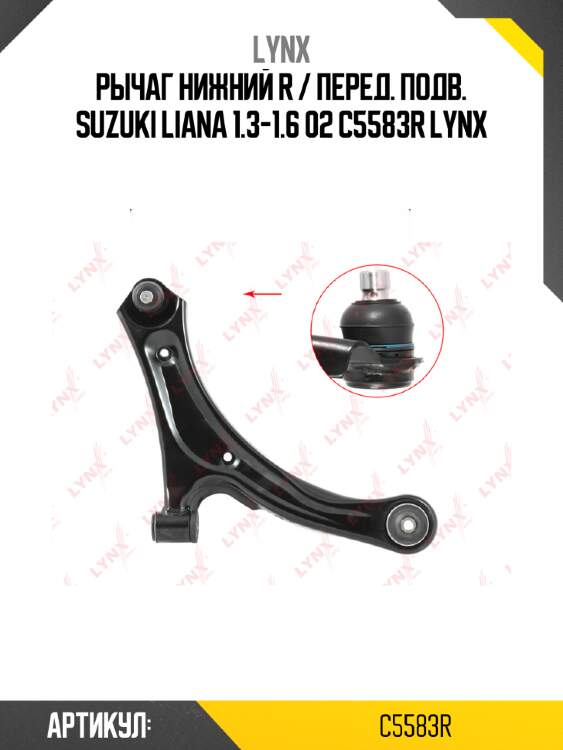 Рычаг нижний r / перед. подв. suzuki liana 1.3-1.6 02 c5583r lynx