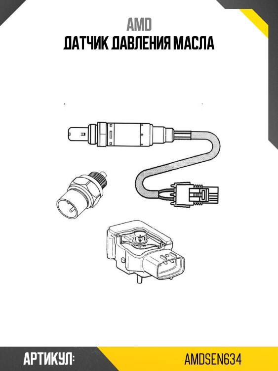 Датчик давления масла