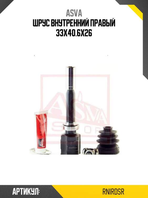 Шрус внутренний правый 33x40.6x26