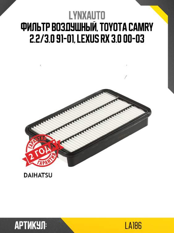 Фильтр воздушный lynxauto la186