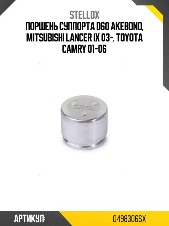 Поршень суппорта d60 akebono, mitsubishi lancer ix 03-, toyota camry 01-06